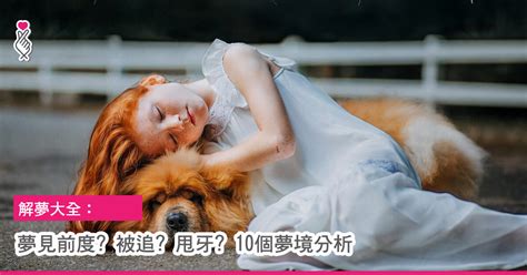 夢見前度和好|【解夢】當你夢到這15個人，代表著…（沒想到夢到「。